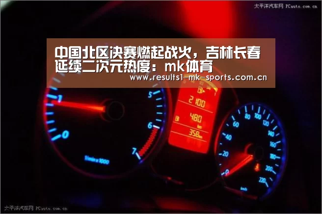 mk体育