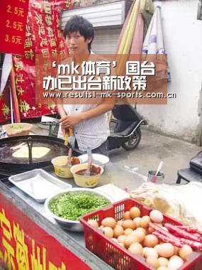 mk体育