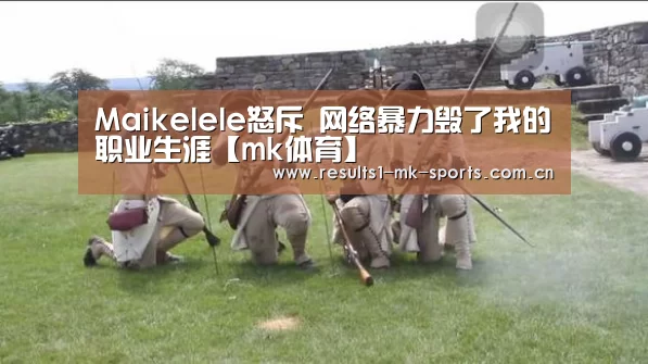 mk体育官方