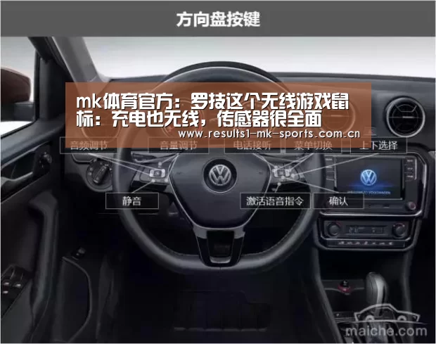 mk体育官方:罗技这个无线游戏鼠标:充电也无线,传感器很全面(图3) mk体育官方