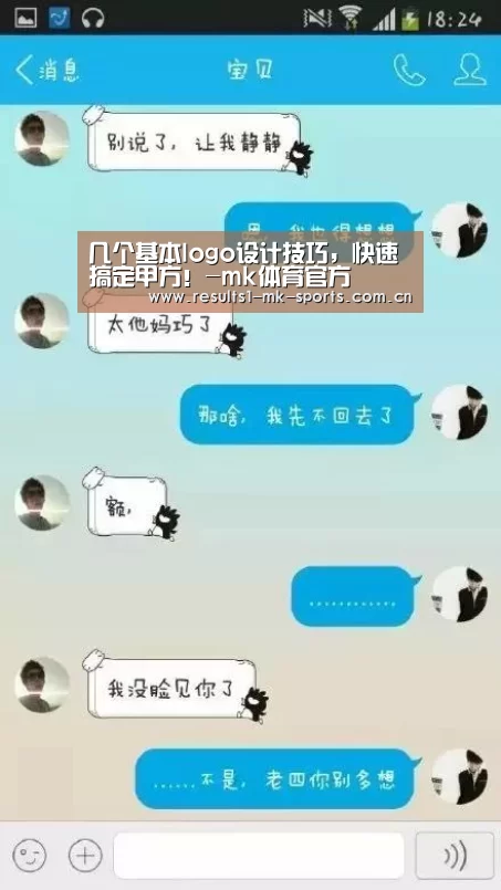几个基本logo设计技巧,快速搞定甲方!-mk体育官方(图3) mk体育官方