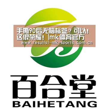 mk体育