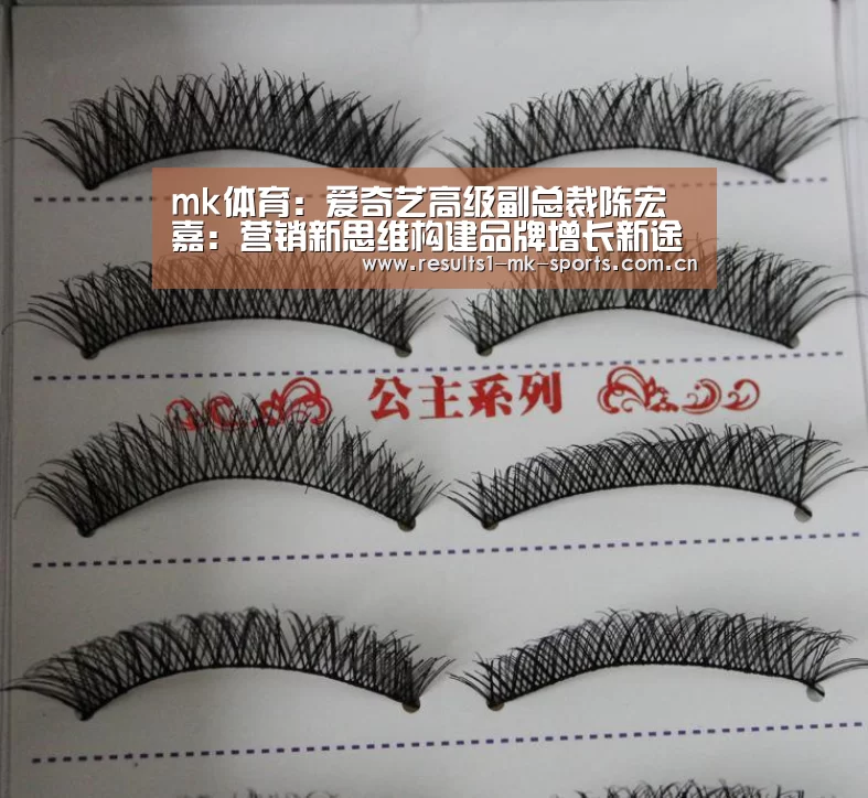 mk体育:爱奇艺高级副总裁陈宏嘉:营销新思维构建品牌增长新途径(图2) mk体育官方